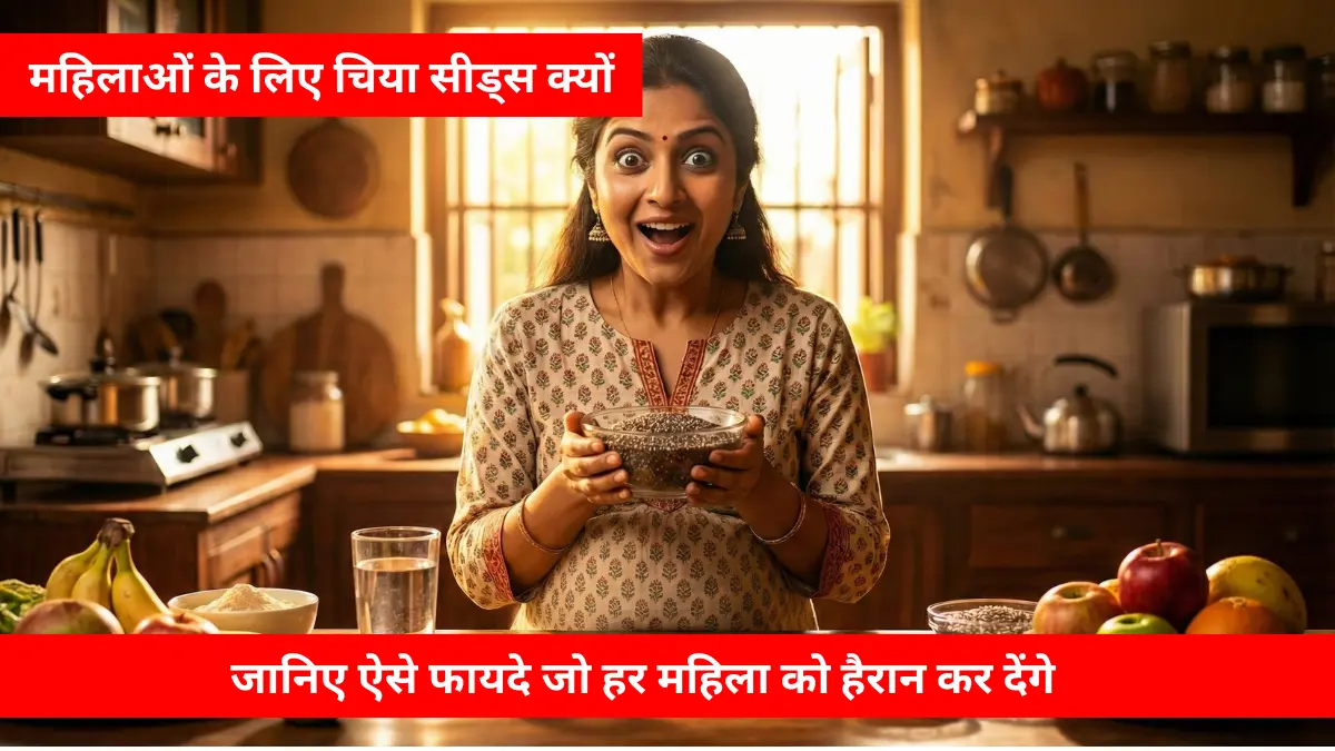 chia seed ke fayde female ke liye